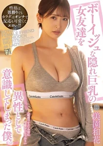 ADN-749 | Sange Dengan Teman Ku Sendiri – Misono Waka